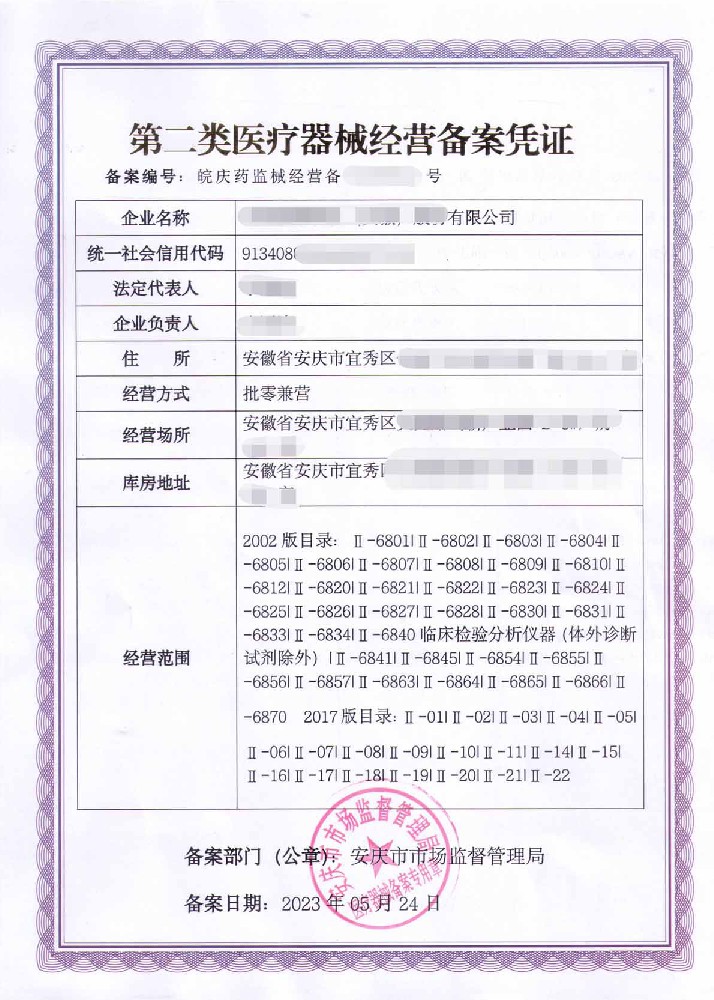 安慶辦理第二類醫(yī)療器械經(jīng)營資質(zhì)最新流程